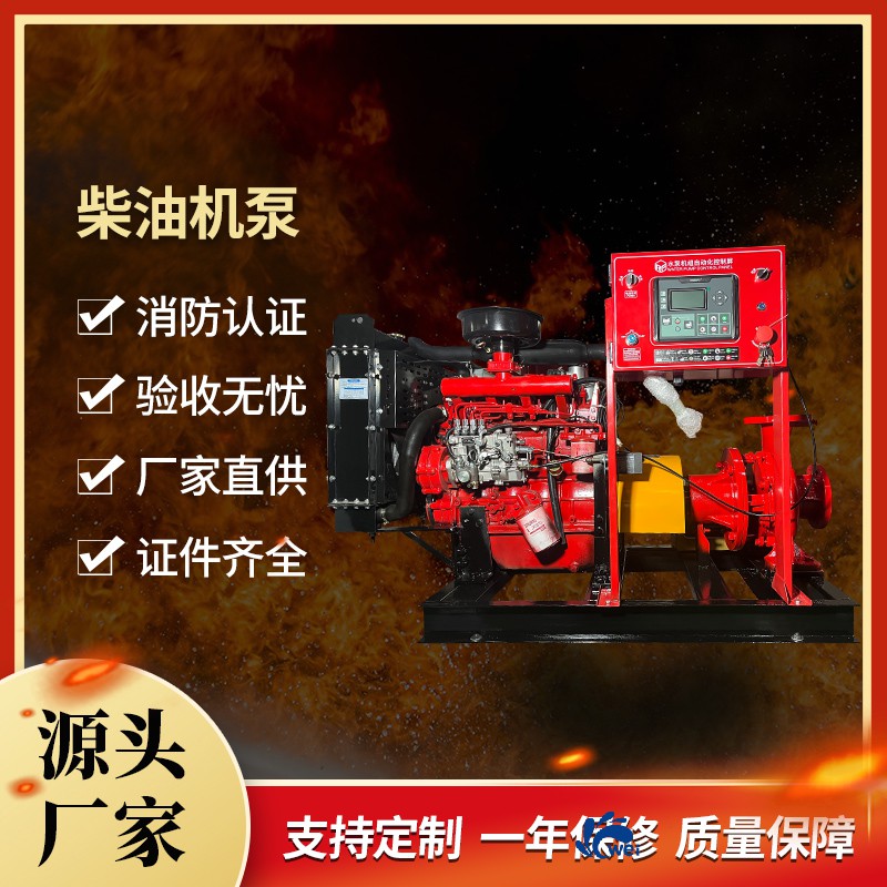 XBD柴油機(jī)消防泵組臥式離心泵